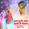 About Ghana Gurjar Aave Devji Ne Dhokba Song